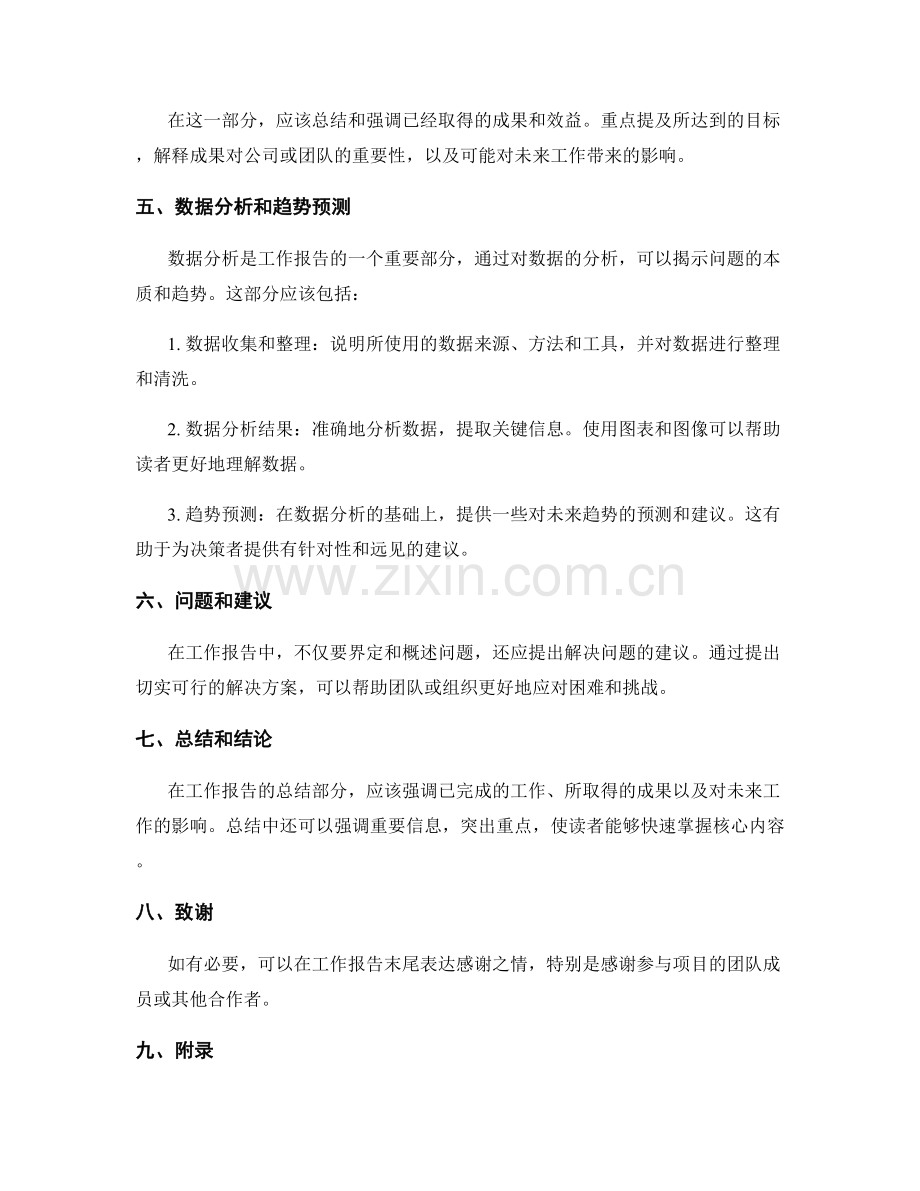 工作报告的逻辑结构和重要信息提炼.docx_第2页