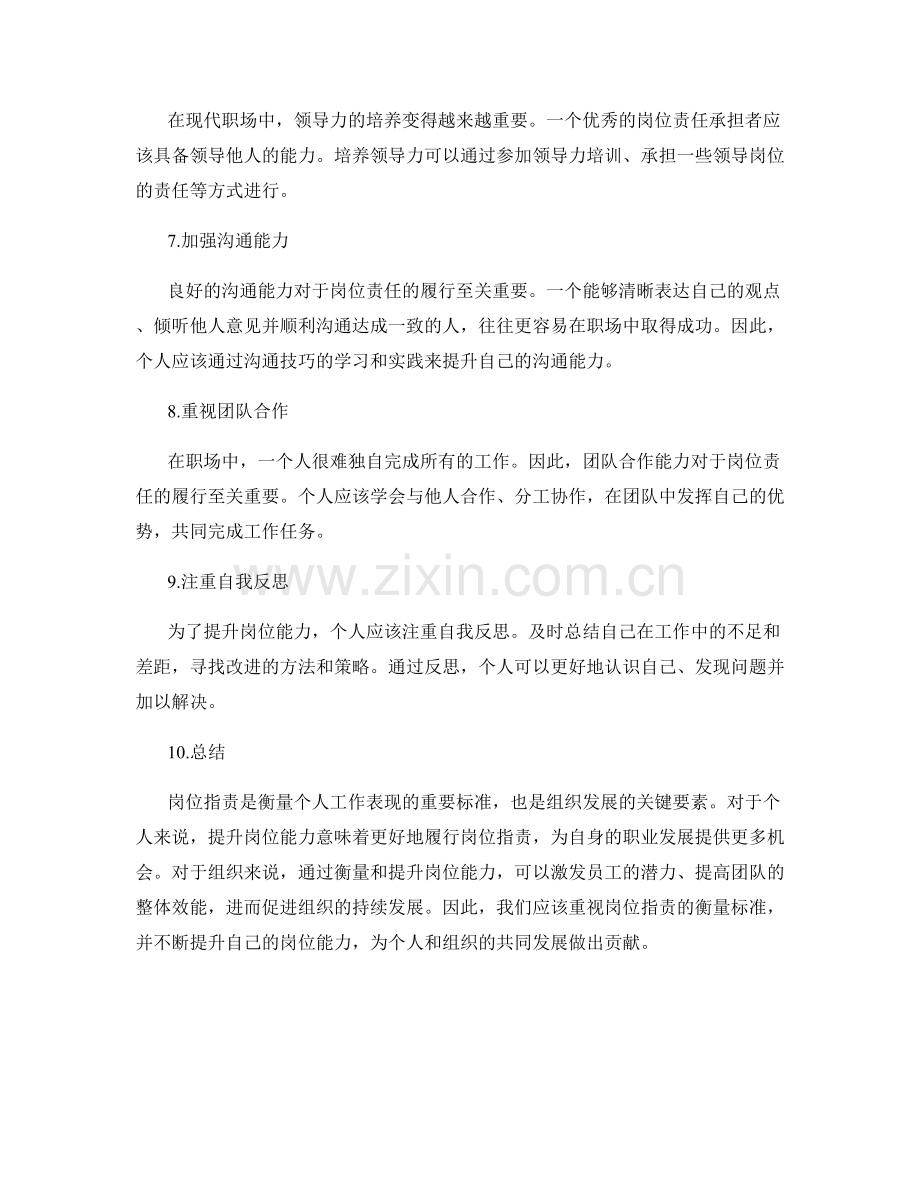 岗位职责的衡量标准与岗位能力提升.docx_第2页