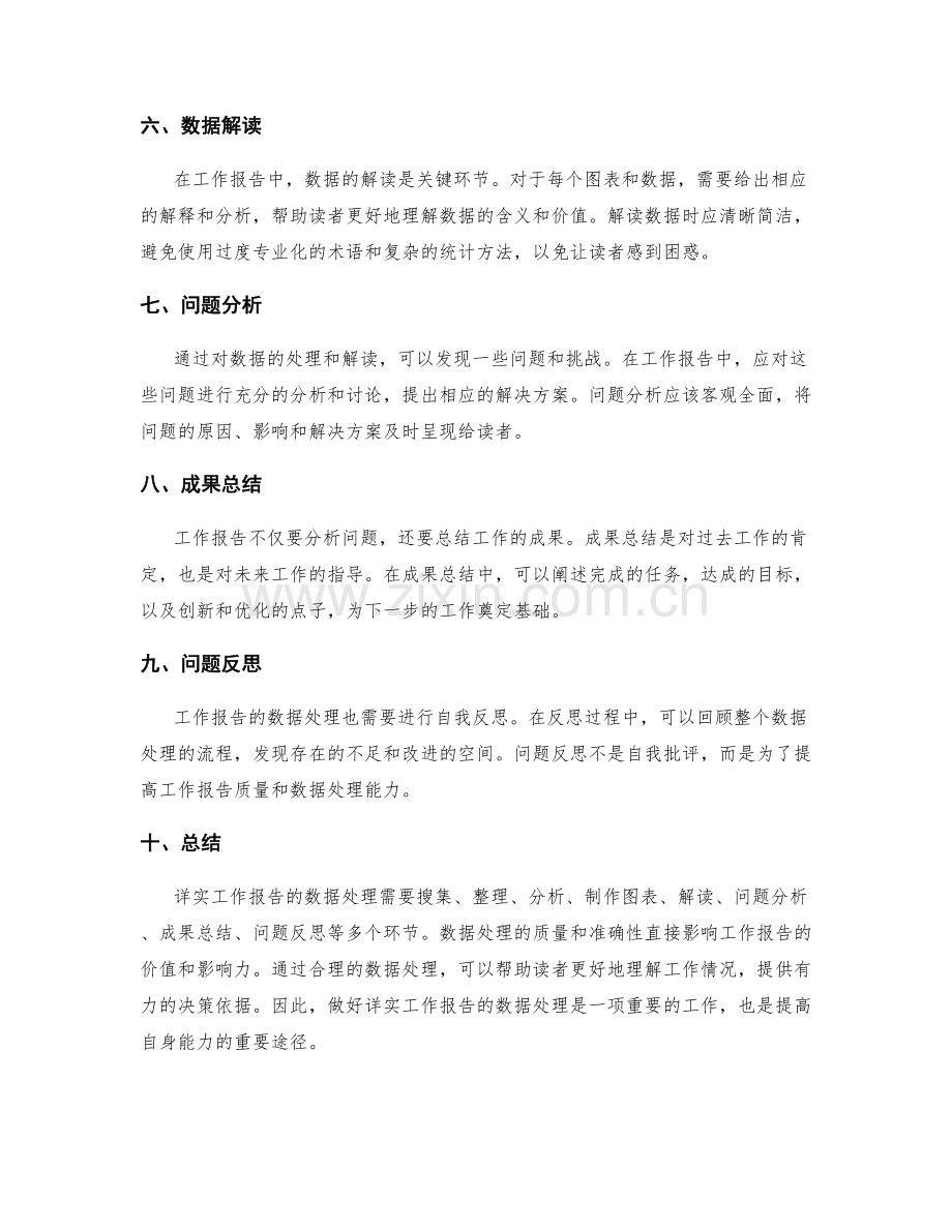 详实工作报告的数据处理.docx_第2页