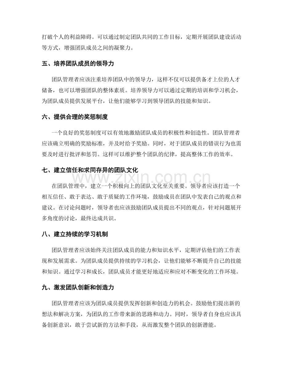 岗位指责的团队管理与领导力培养.docx_第2页