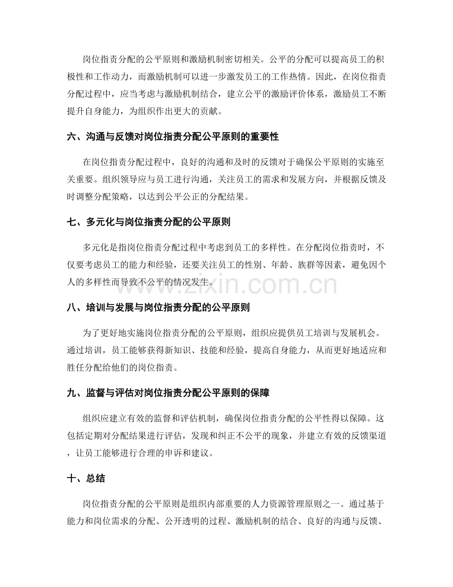 岗位职责分配的公平原则解析.docx_第2页