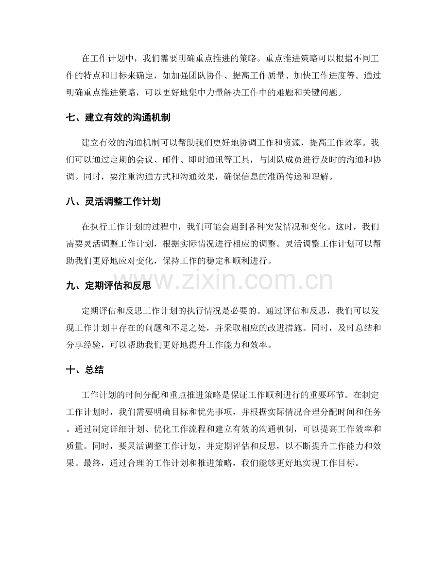 工作计划的时间分配与重点推进策略.docx_第2页