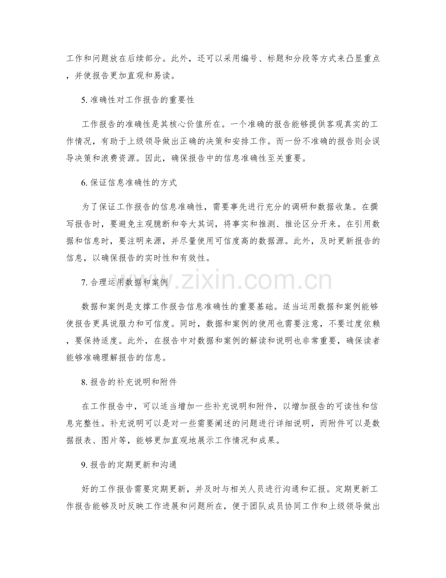 工作报告的结构化处理与信息准确性.docx_第2页