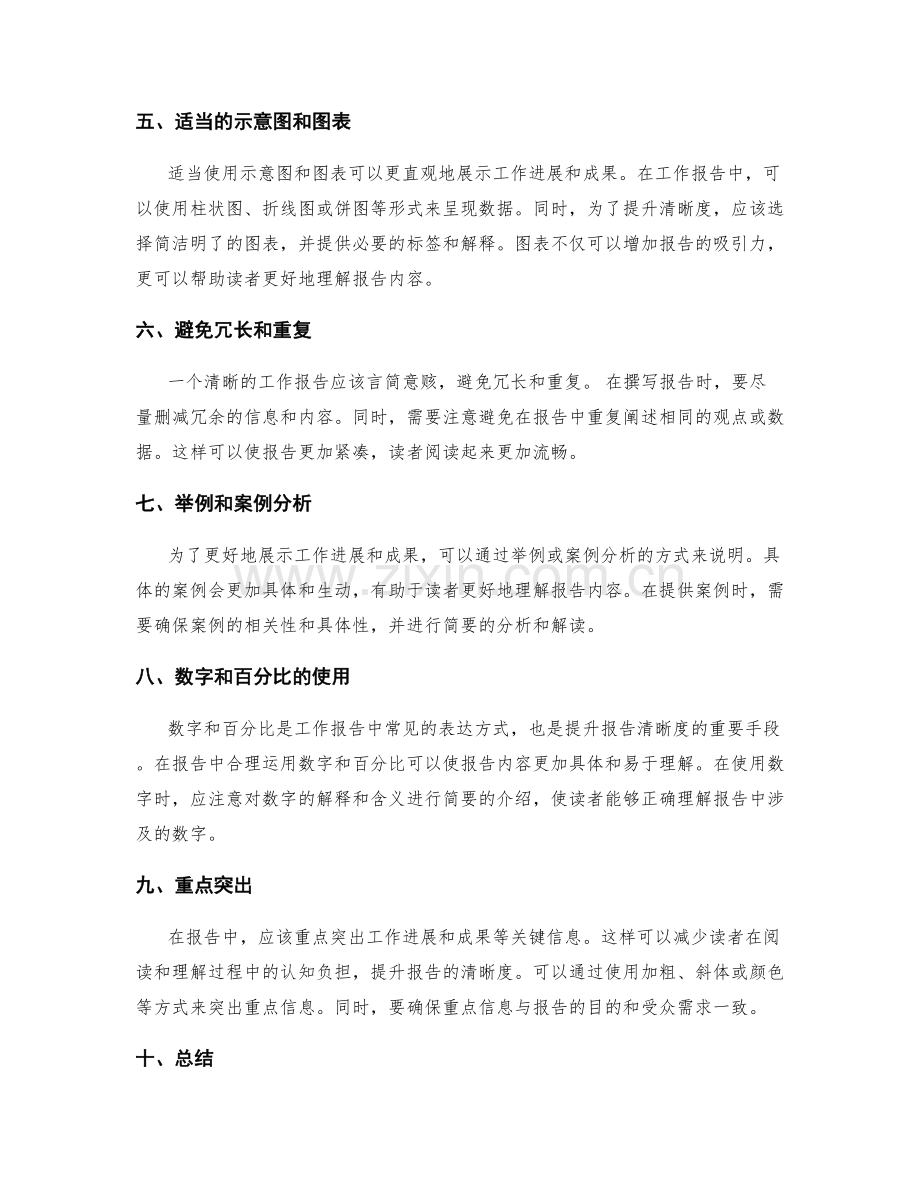 如何提升工作报告的清晰度.docx_第2页