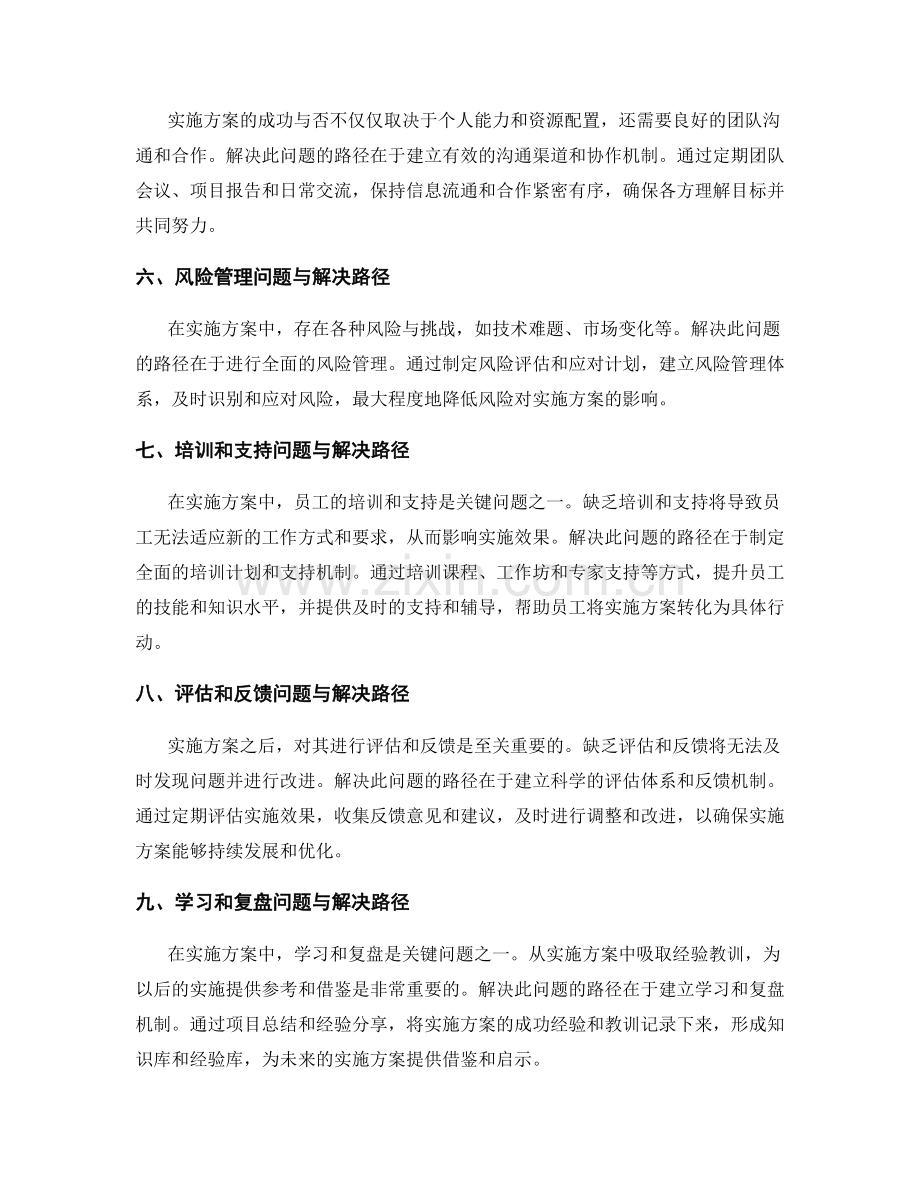 实施方案的关键问题与解决路径.docx_第2页