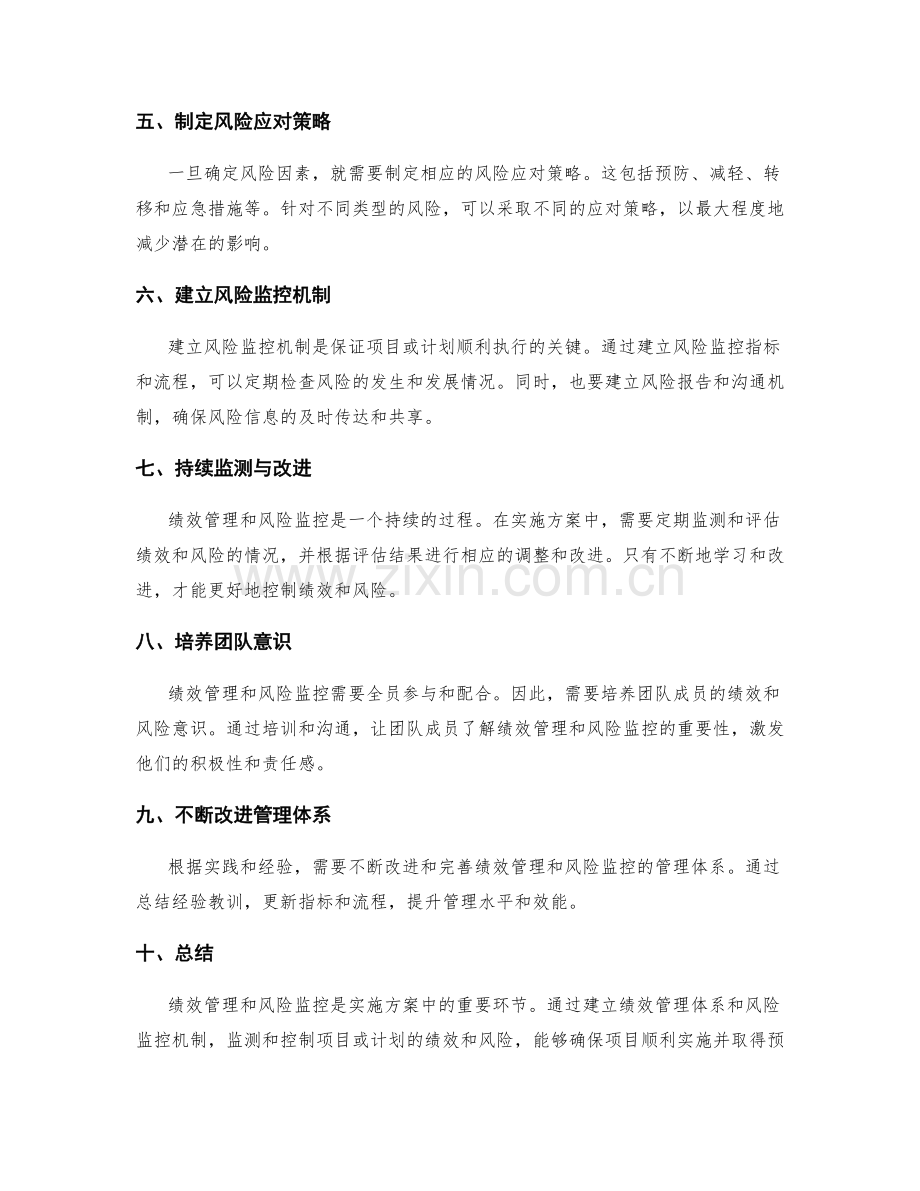 实施方案中的绩效管理与风险监控.docx_第2页