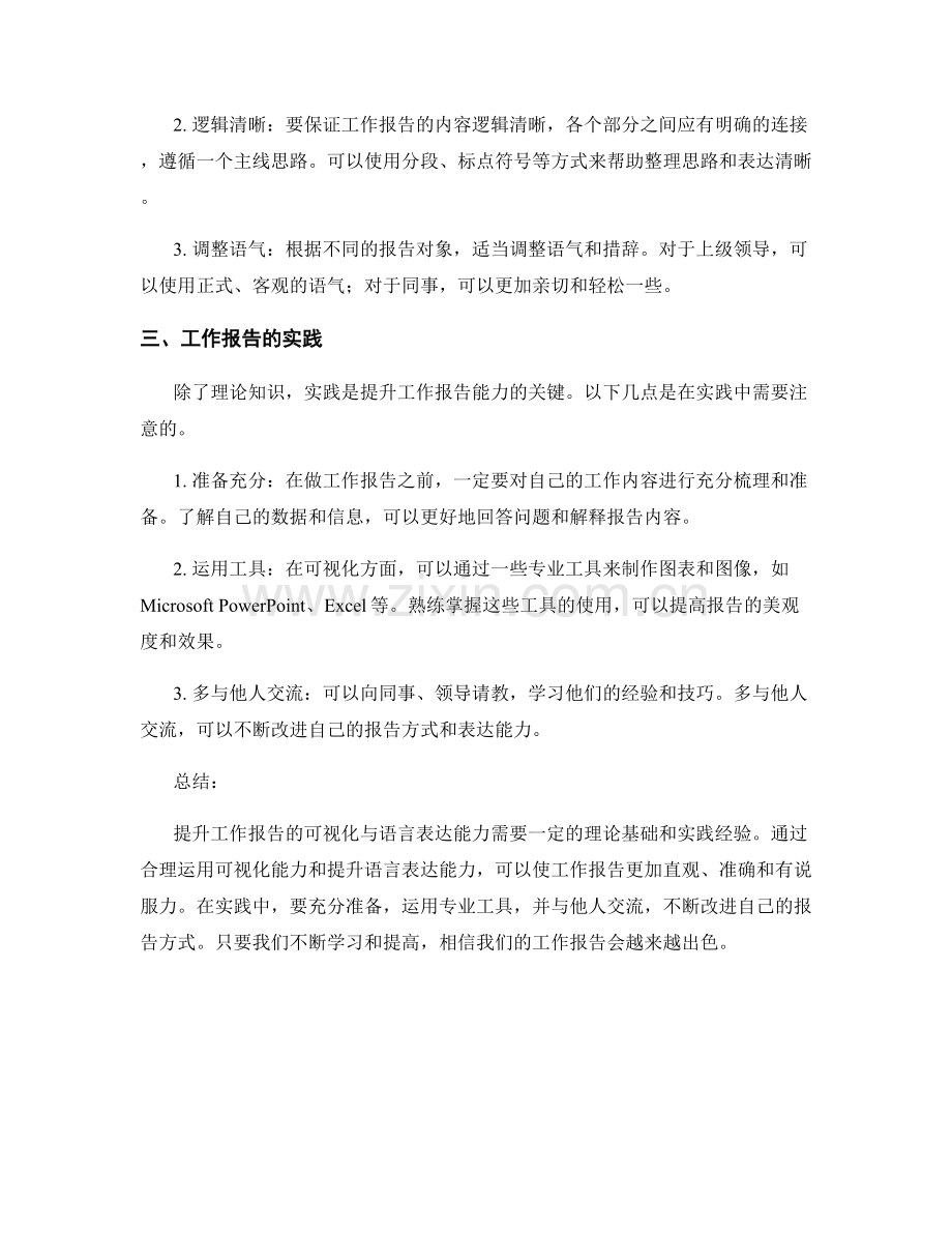 提升工作报告的可视化与语言表达能力.docx_第2页