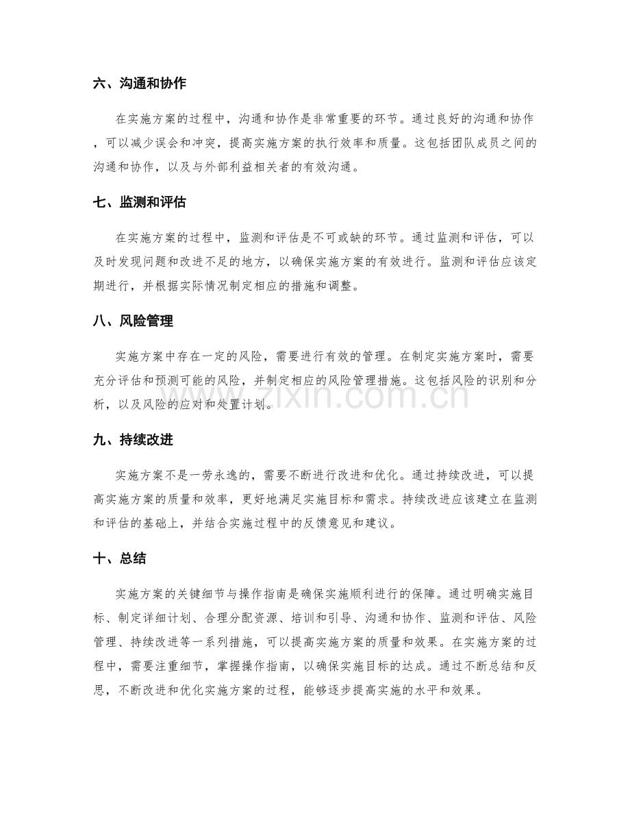 实施方案的关键细节与操作指南.docx_第2页