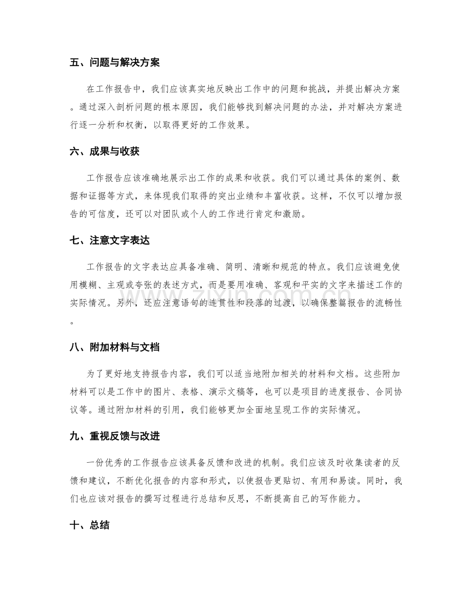 清晰准确的工作报告内容汇总.docx_第2页