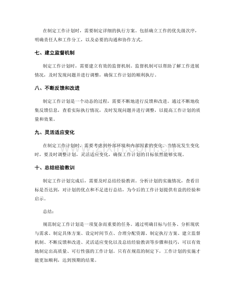 规范制定工作计划的基本步骤与技巧.docx_第2页