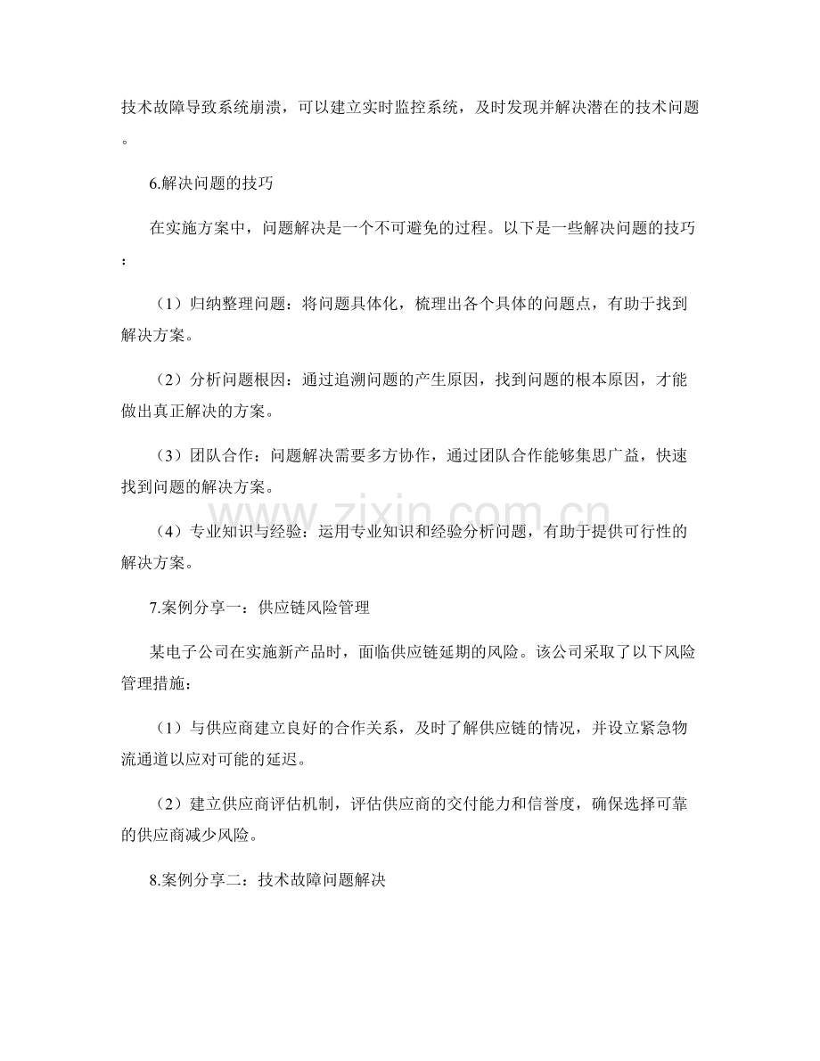 实施方案中的关键风险管理与问题解决技巧指南详解与实用案例分享.docx_第2页