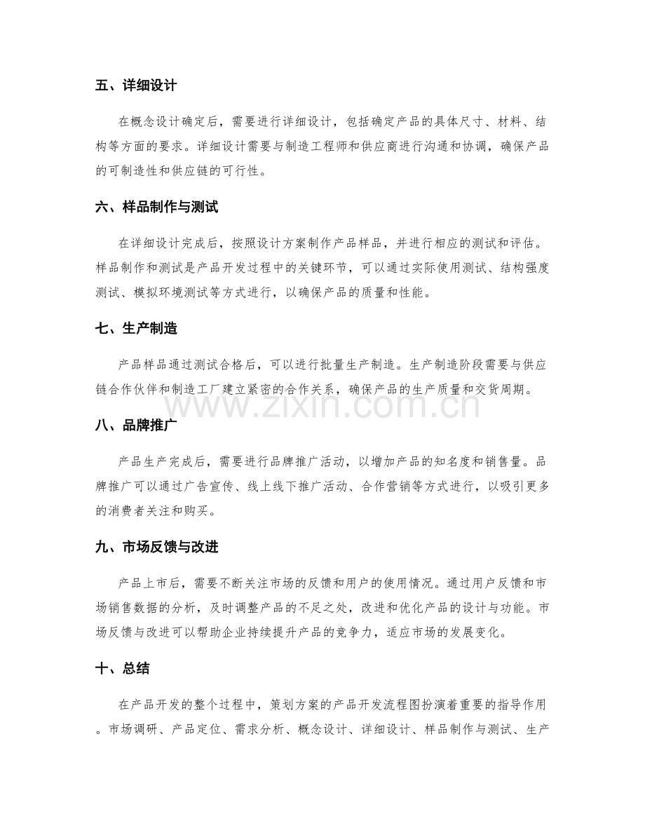 策划方案的产品开发流程图.docx_第2页