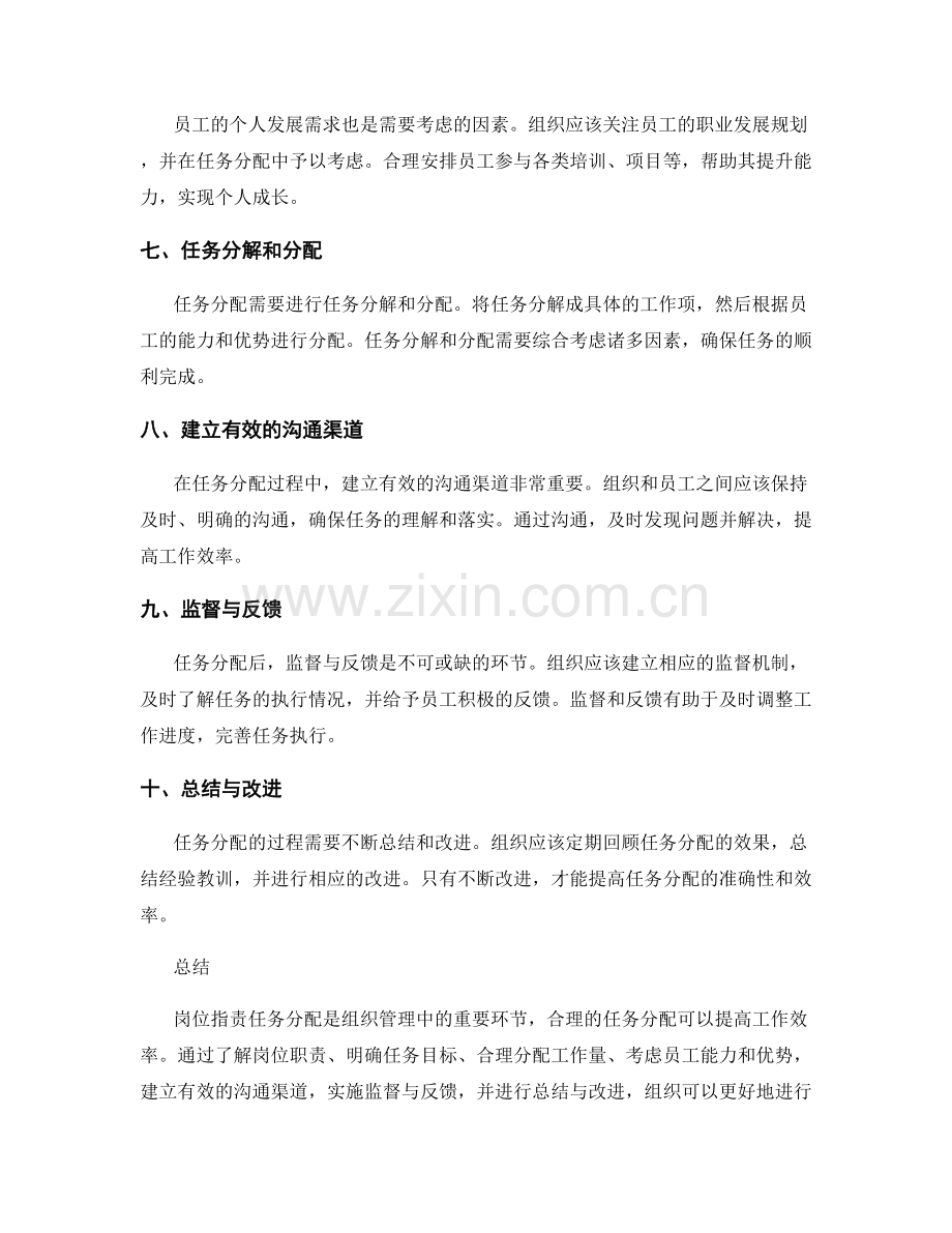 岗位职责任务分配指南.docx_第2页