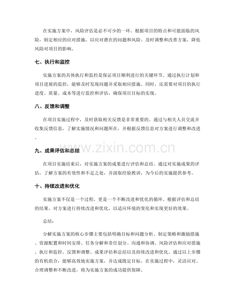 分解实施方案的核心步骤和解决方案.docx_第2页