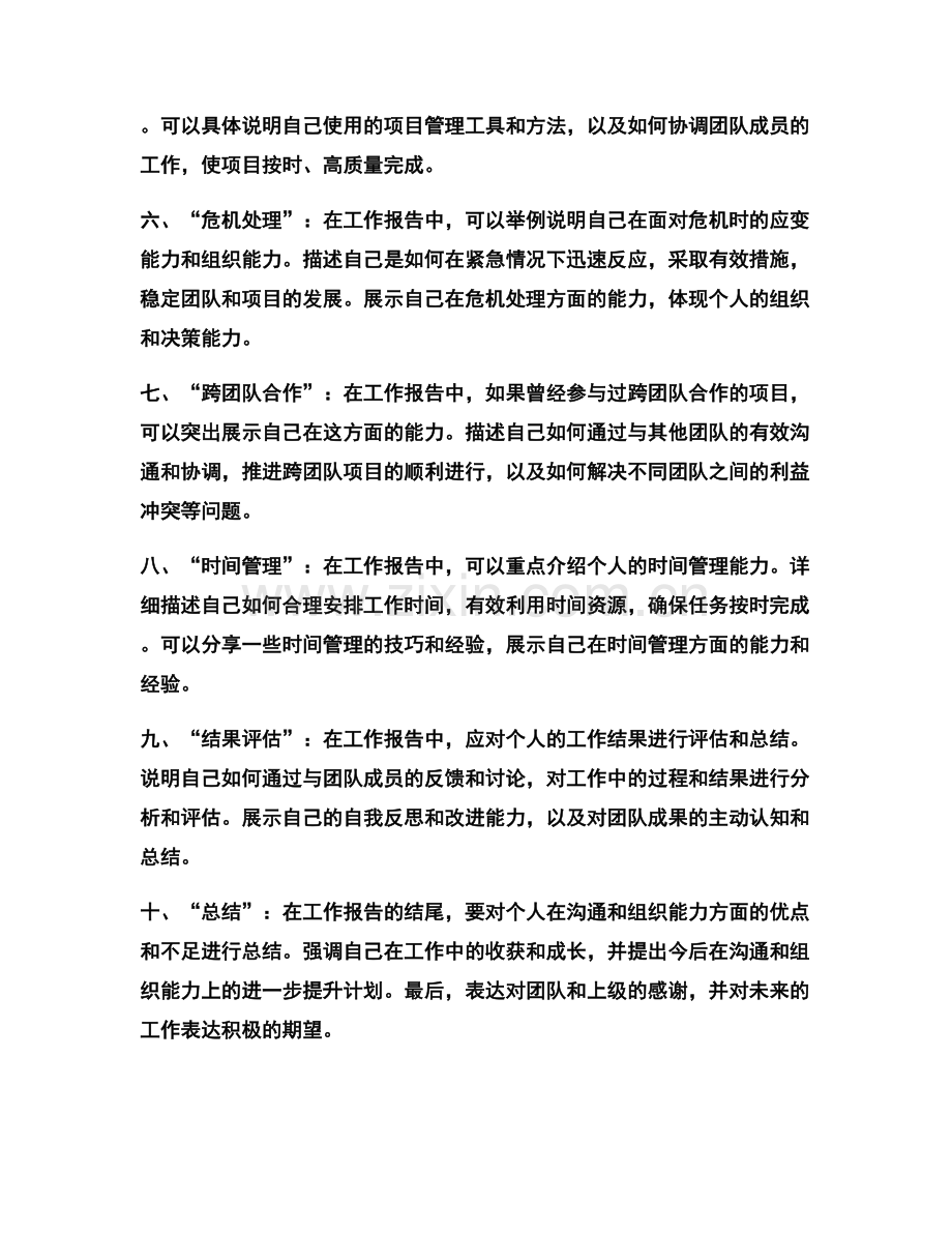 工作报告中如何展示个人的沟通和组织能力.docx_第2页