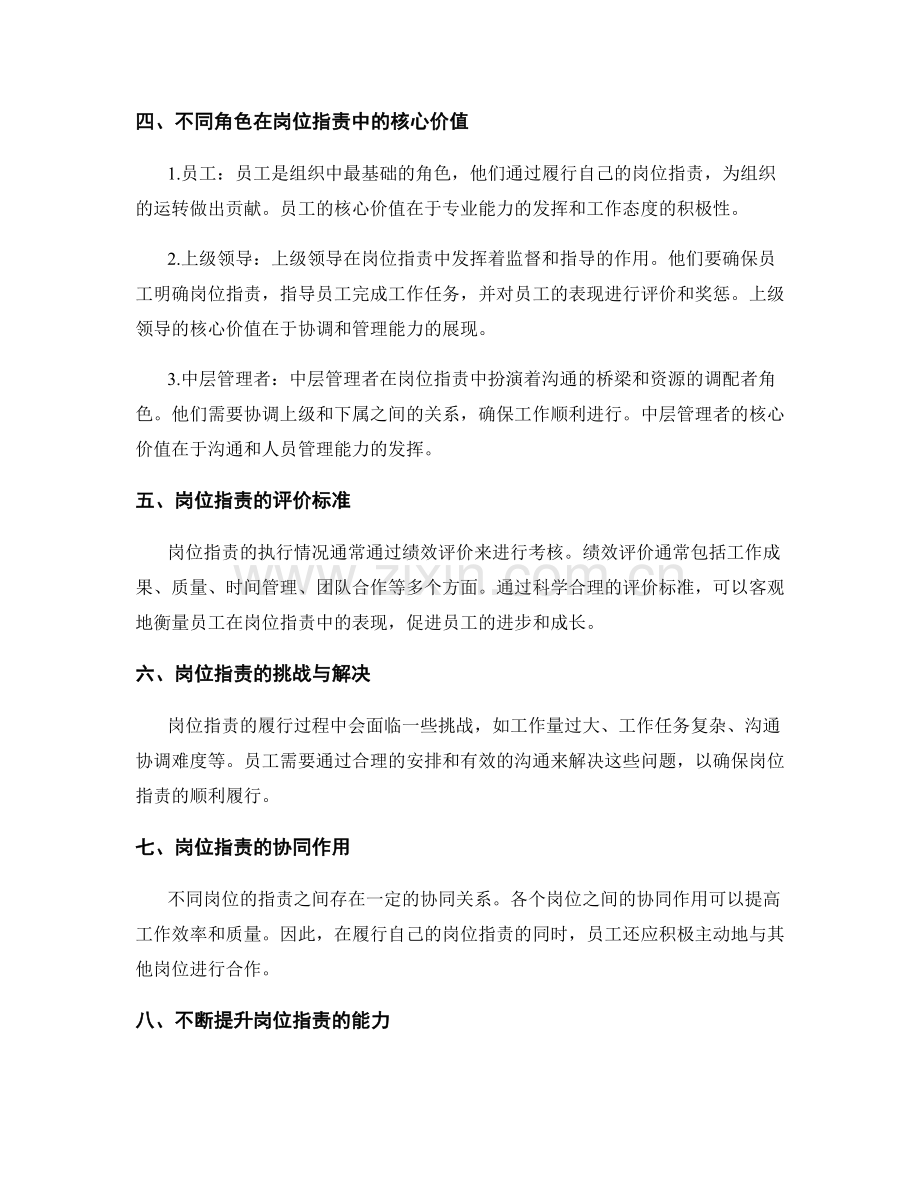 岗位职责的履职过程与角色核心价值.docx_第2页