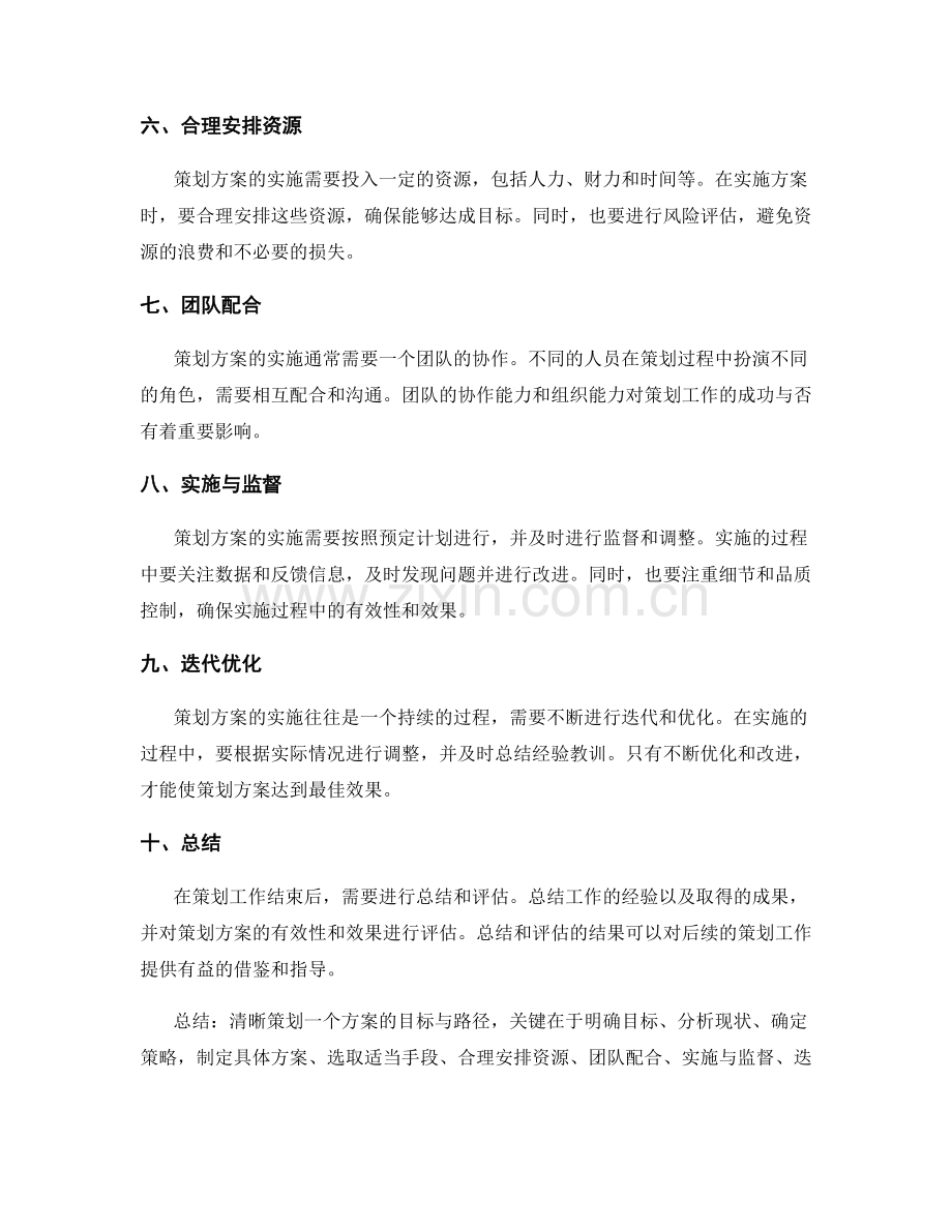 清晰策划方案的目标与路径.docx_第2页