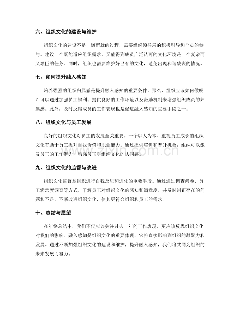 年终总结的组织文化融入感知.docx_第2页