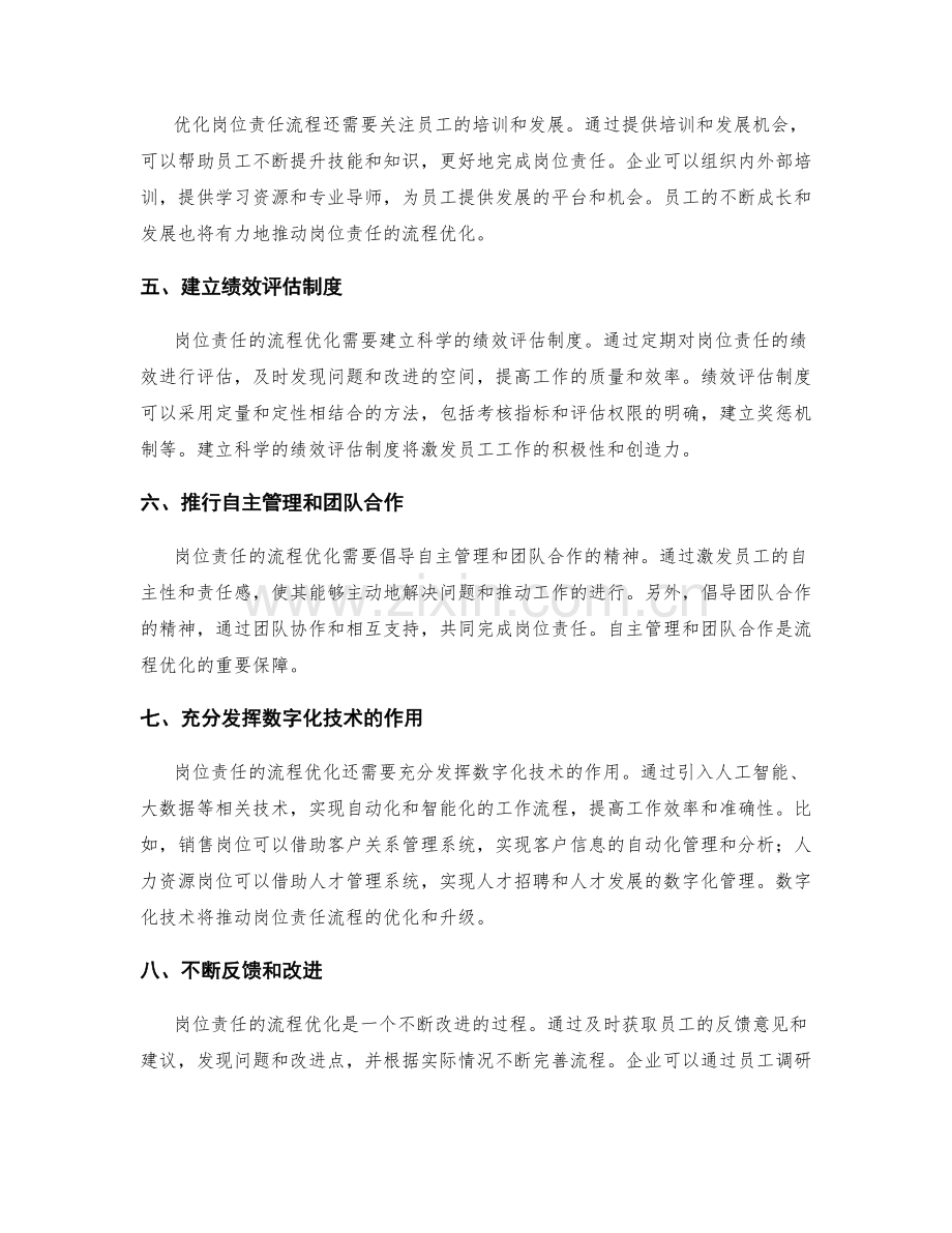 岗位责任的流程优化.docx_第2页