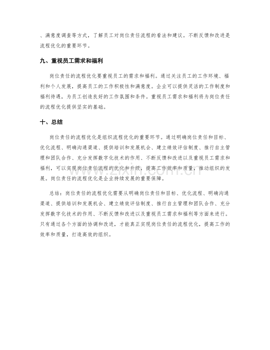 岗位责任的流程优化.docx_第3页