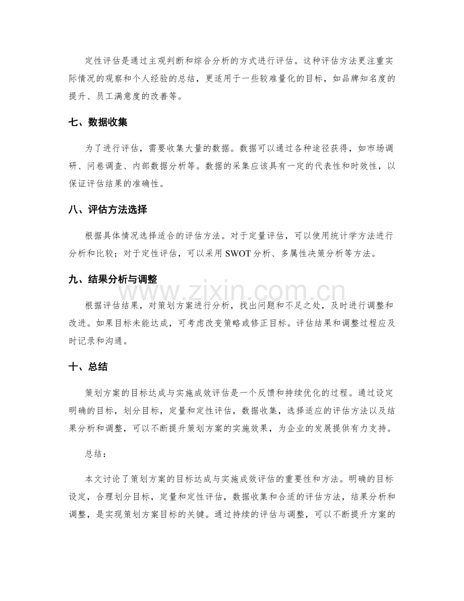 策划方案的目标达成与实施成效评估.docx_第2页