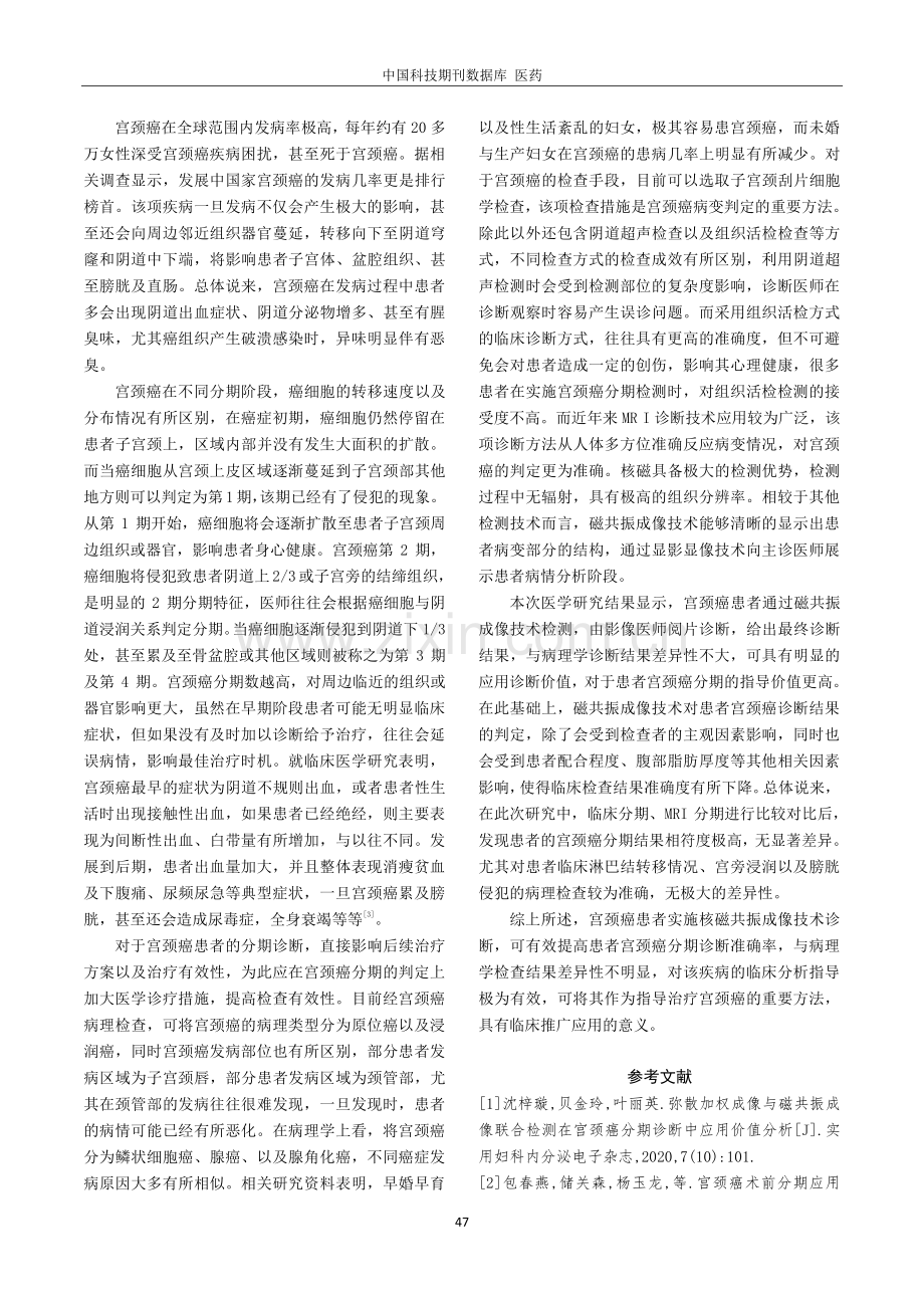 磁共振成像技术在宫颈癌分期及治疗中的应用价值研究.pdf_第3页