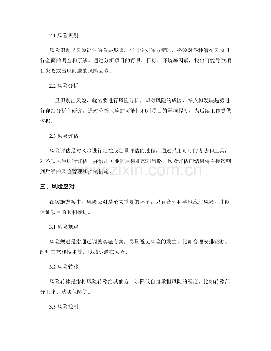 实施方案的进度管控与风险评估.docx_第2页