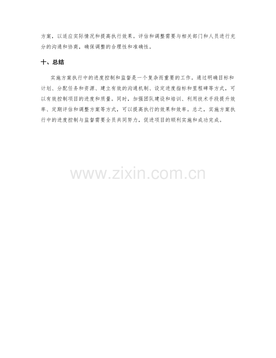 实施方案执行中的进度控制与监督.docx_第3页