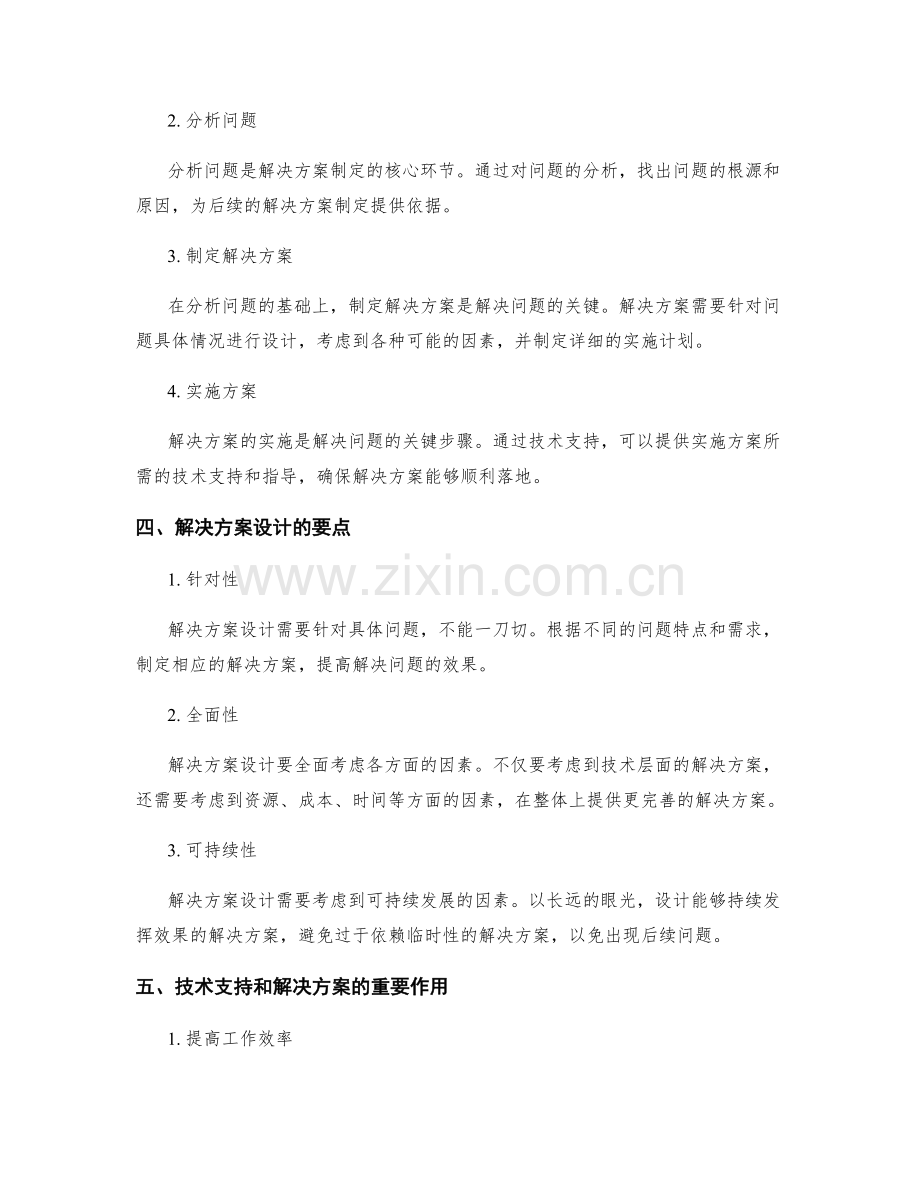 策划方案的技术支持和解决方案.docx_第2页