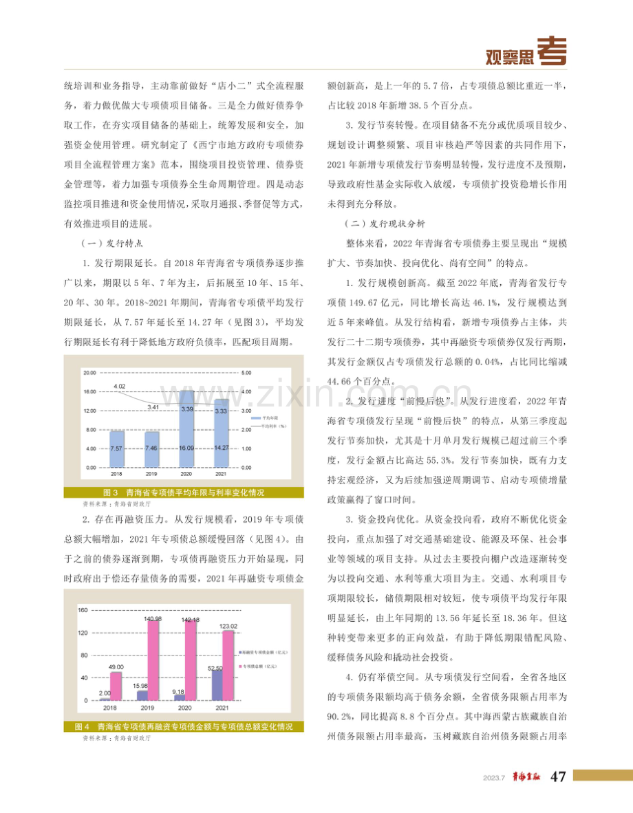 促进专项债更好服务于经济社会发展的构思——以青海省为例.pdf_第3页