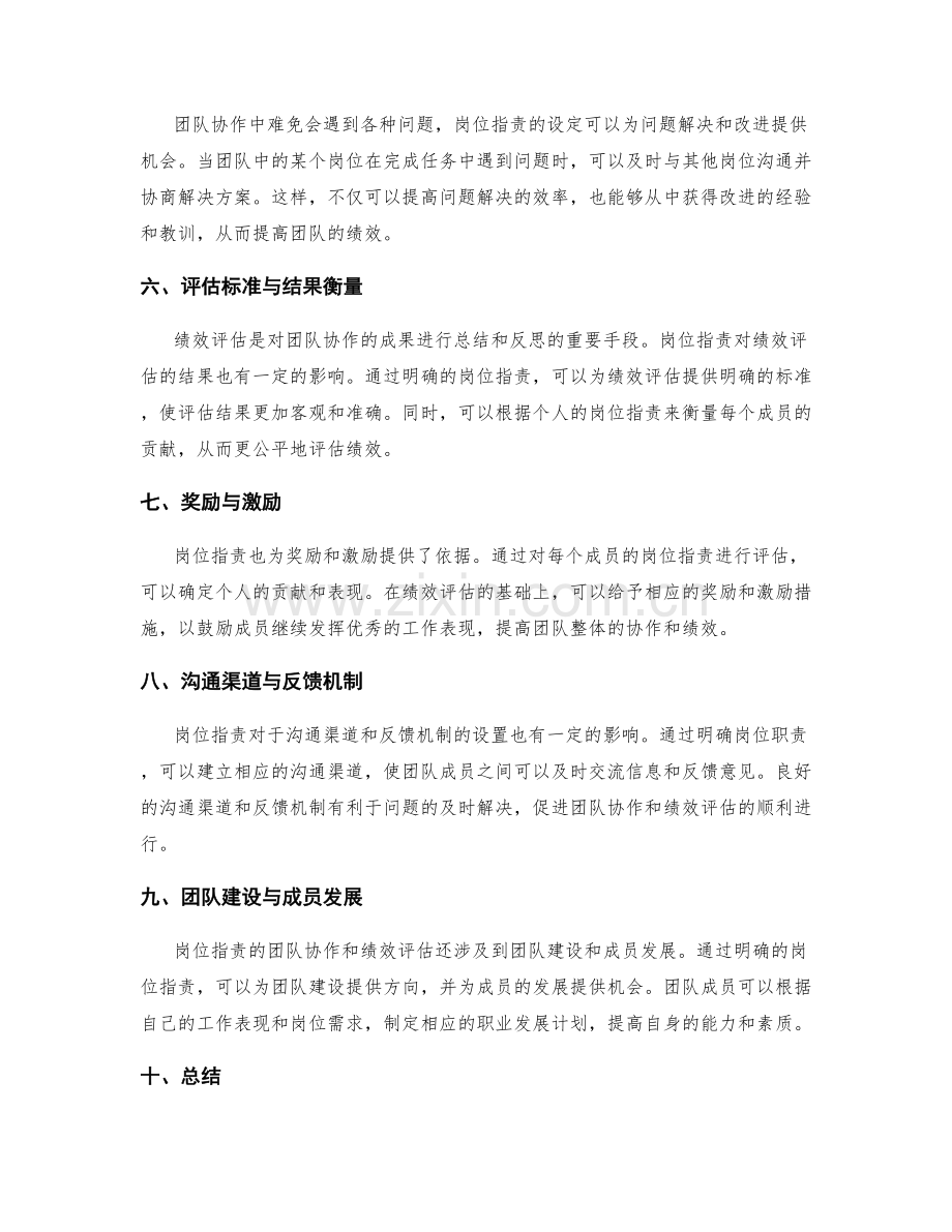 岗位职责的团队协作与绩效评估.docx_第2页