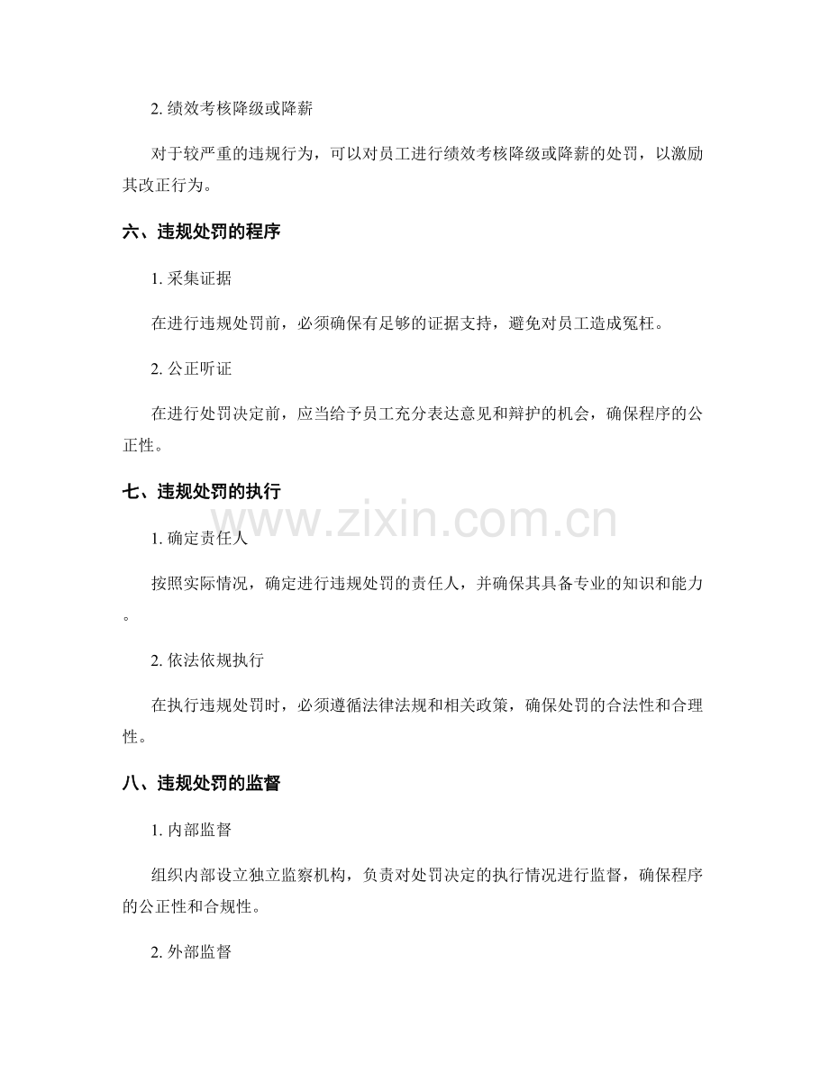 管理制度的审查与违规处罚.docx_第3页