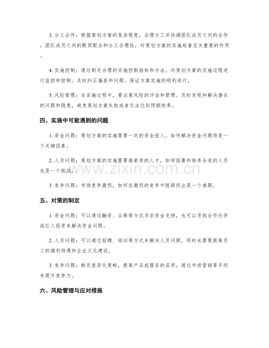 策划方案的可行性分析与实际步骤.docx_第2页