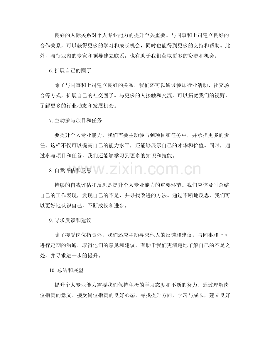 岗位职责与个人专业能力的提升路径.docx_第2页