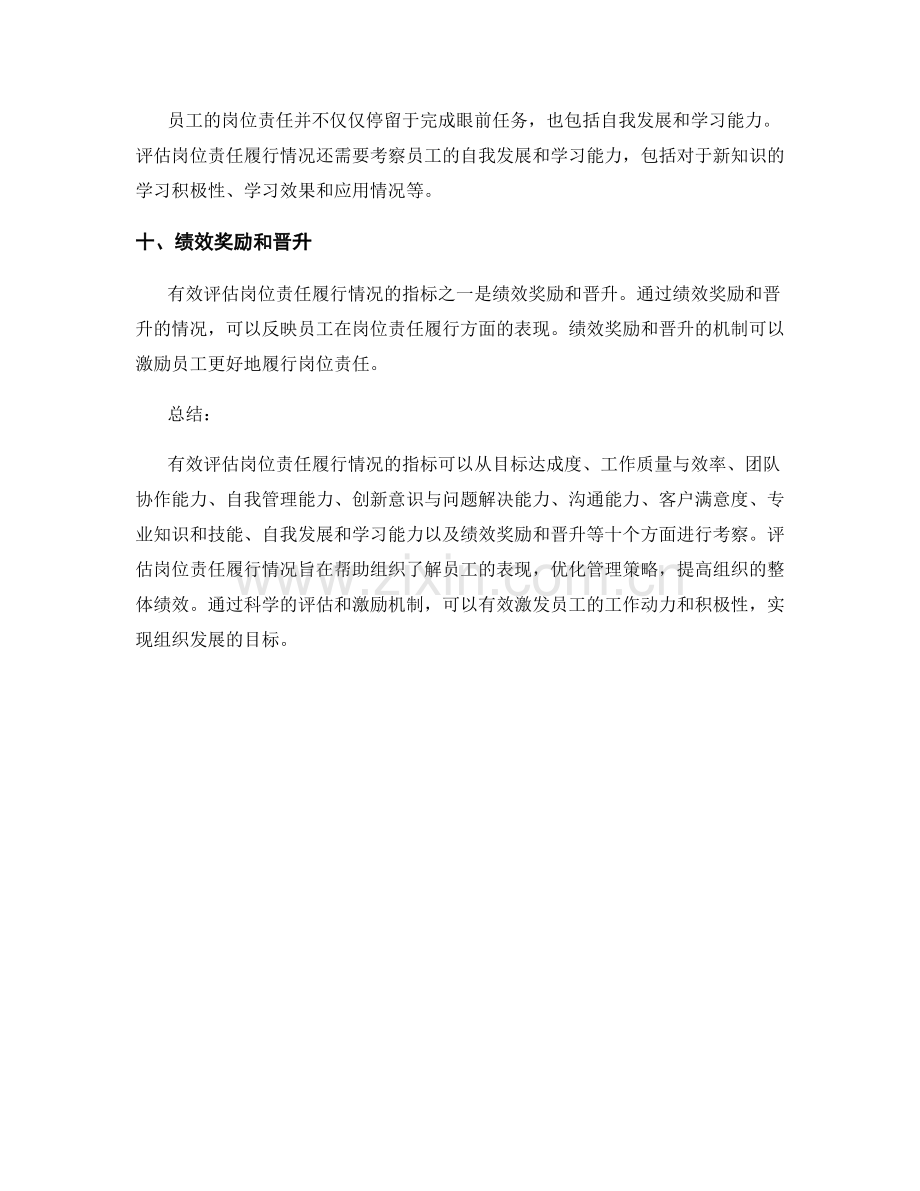 有效评估岗位职责履行情况的指标.docx_第3页