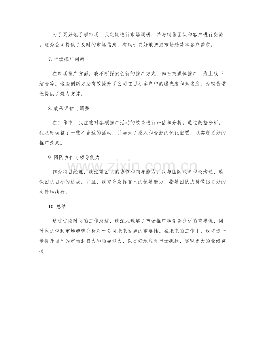 工作总结的核心业绩与市场趋势分析.docx_第2页