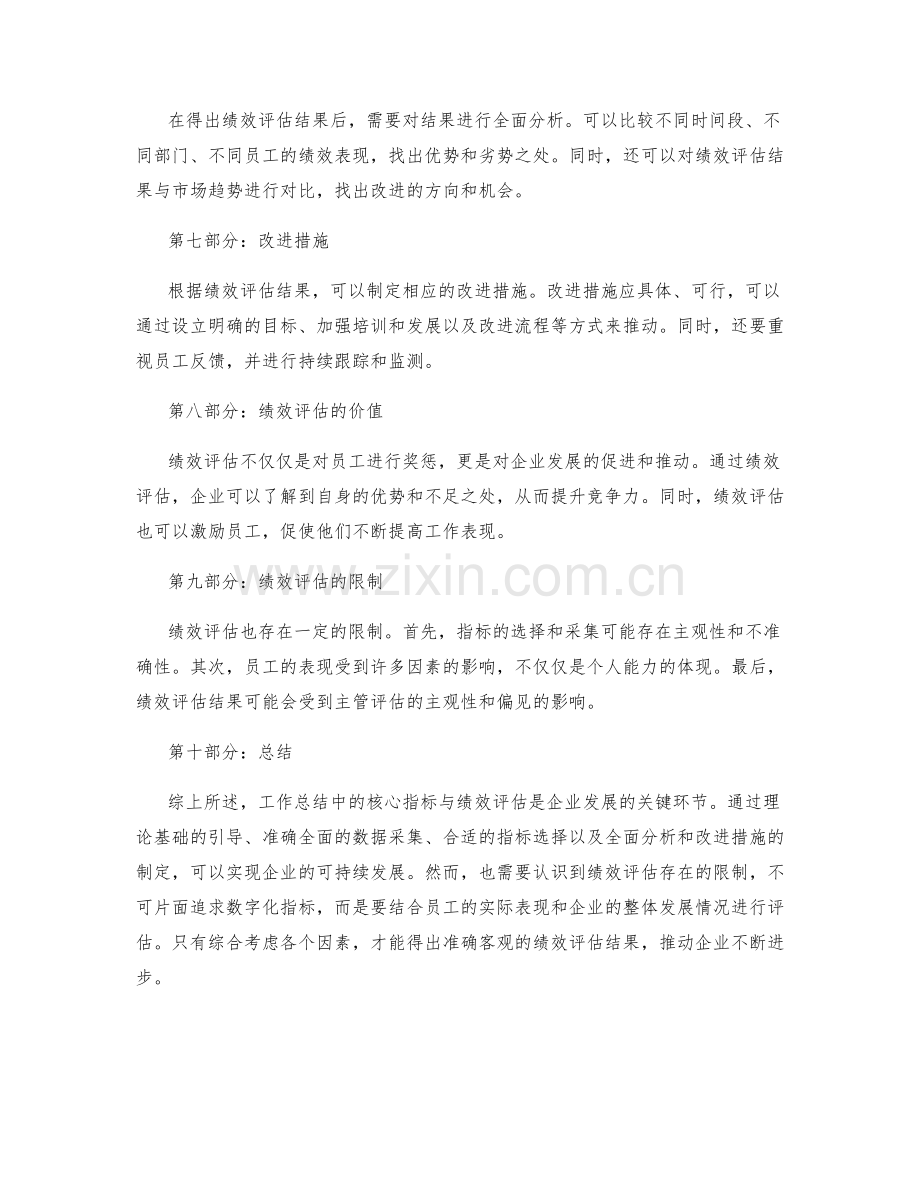 工作总结中的核心指标与绩效评估分析.docx_第2页