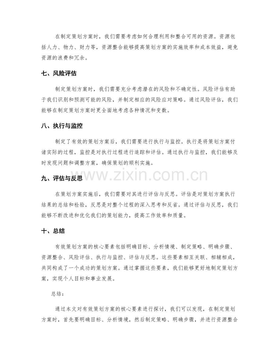 有效策划方案的核心要素.docx_第2页