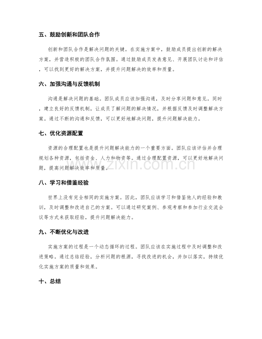 实施方案的风险管理与问题解决能力的提升方法讲解.docx_第2页