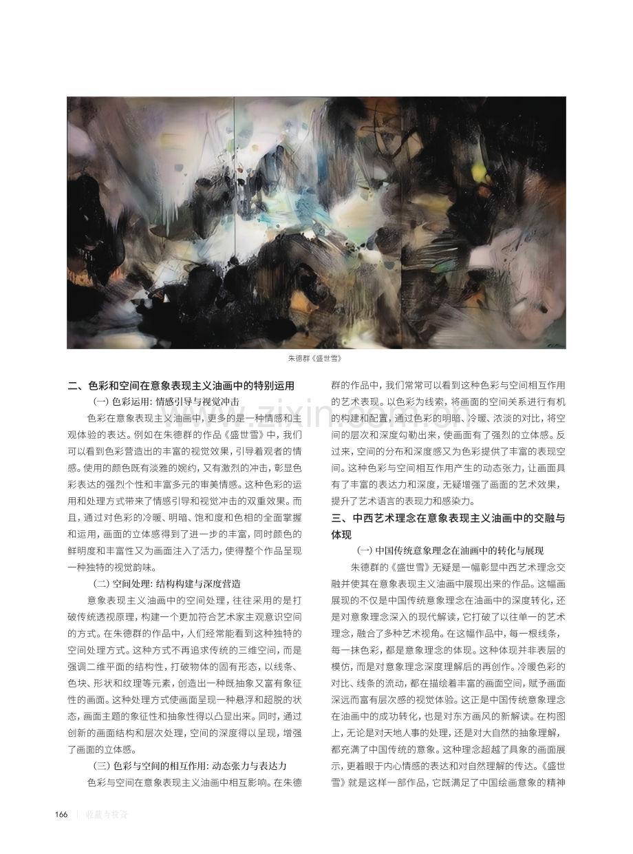 从朱德群的《盛世雪》看意象表现主义油画特点及发展.pdf_第2页