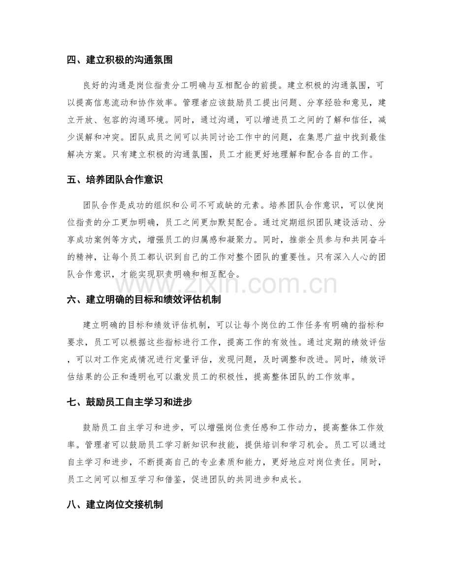 岗位指责的分工明确与互相配合.docx_第2页