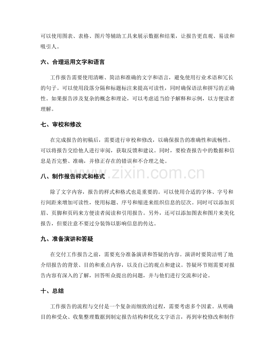 工作报告的流程与交付.docx_第2页