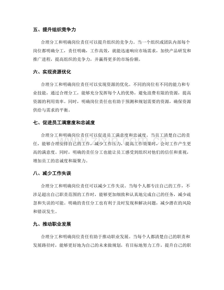 合理分工和明确岗位责任的重要性.docx_第2页