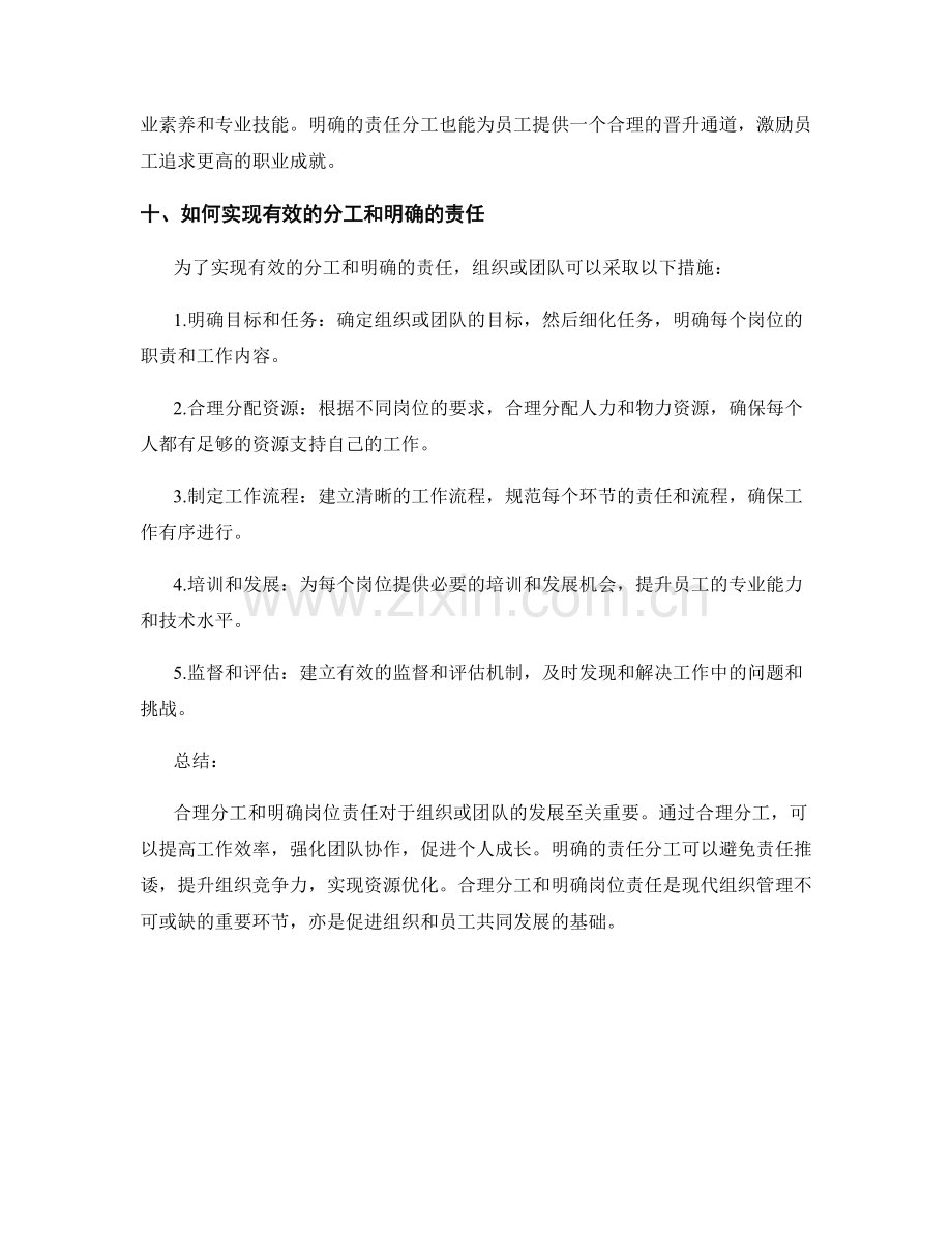 合理分工和明确岗位责任的重要性.docx_第3页