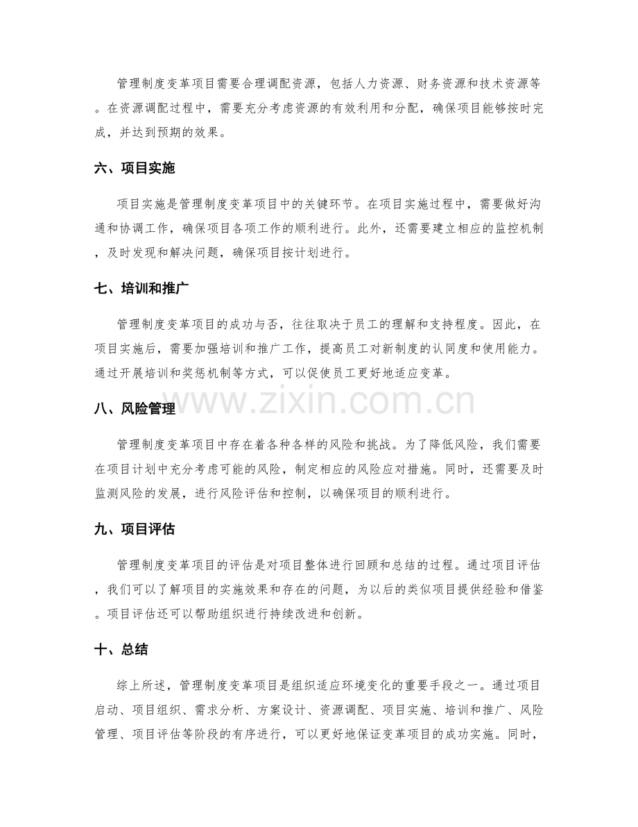 管理制度变革项目经验分享.docx_第2页