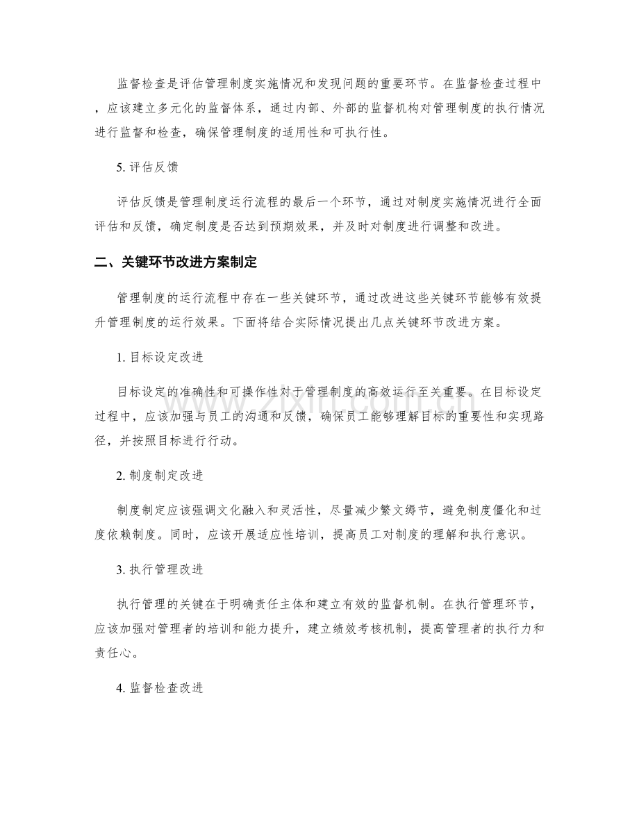 管理制度的运行流程梳理与关键环节改进方案制定.docx_第2页