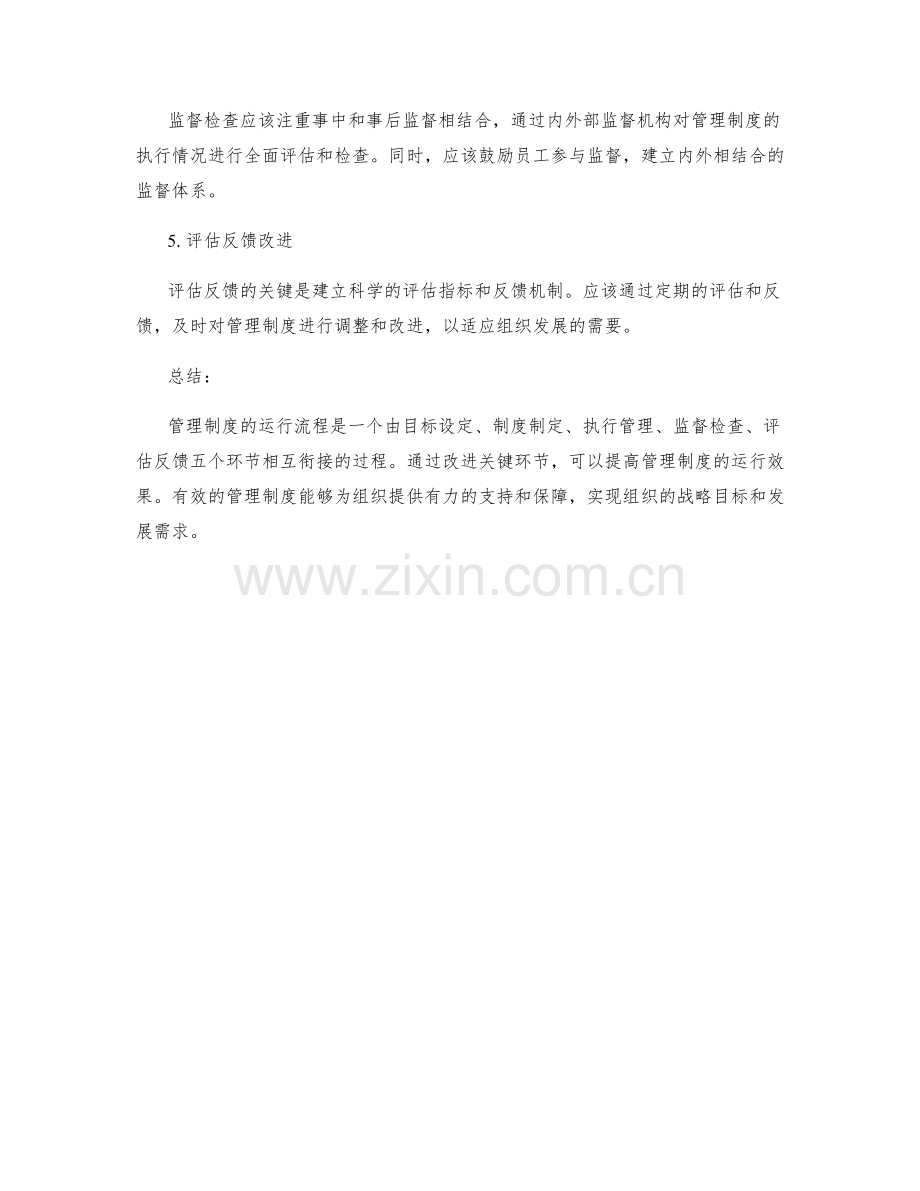 管理制度的运行流程梳理与关键环节改进方案制定.docx_第3页