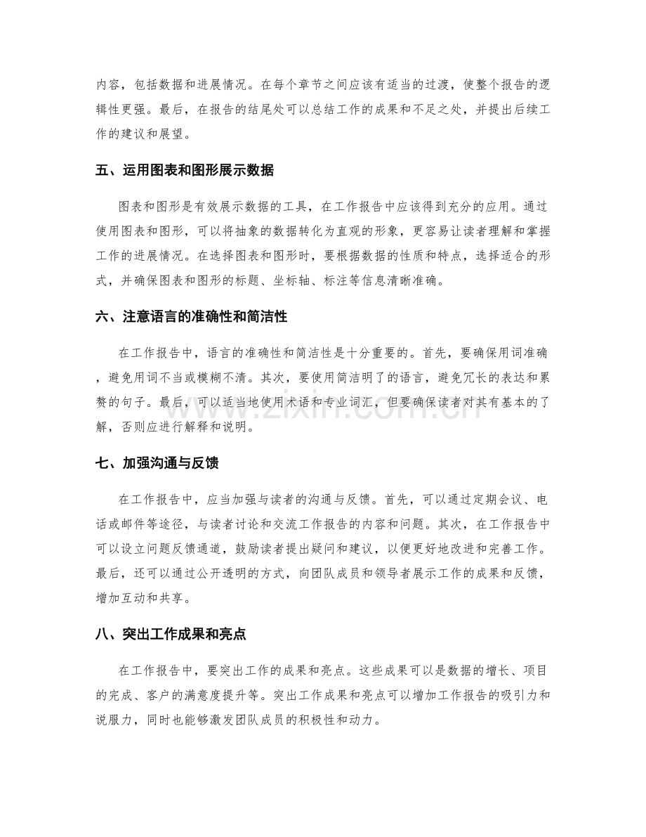 工作报告中清晰表达数据和进展情况.docx_第2页