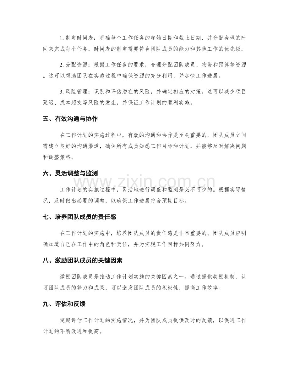 工作计划的目标明确和实施计划.docx_第2页