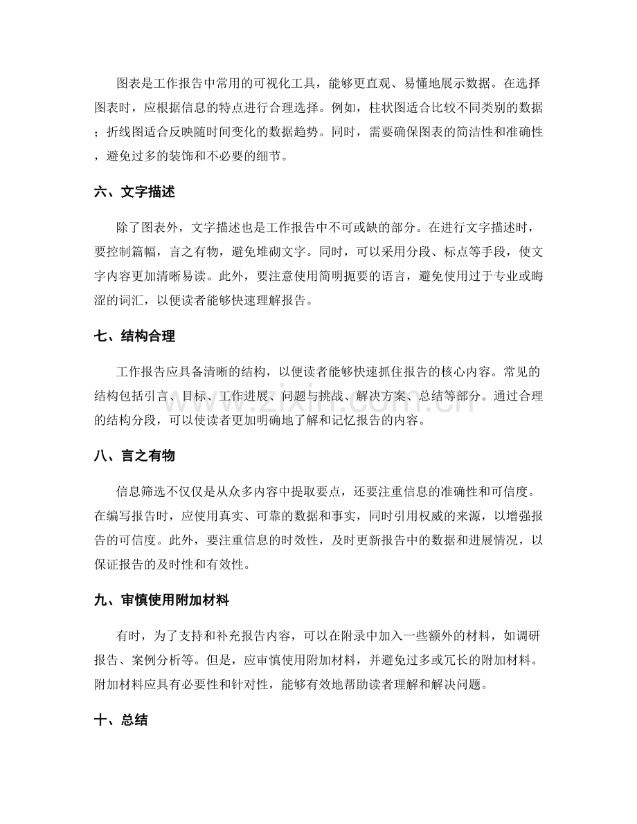 工作报告中的信息筛选与呈现技巧.docx_第2页